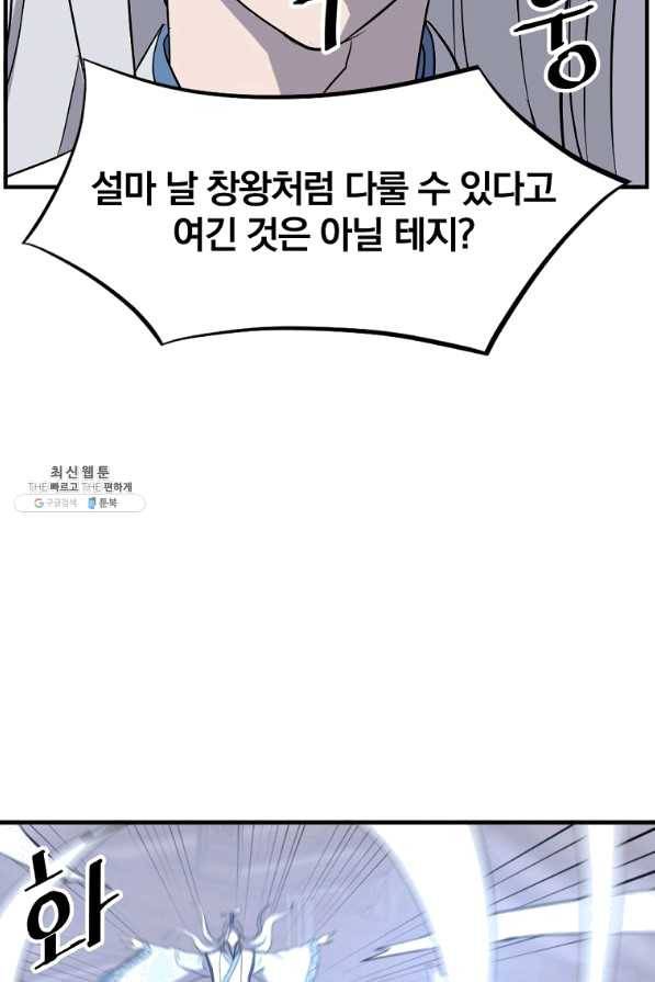 불사무적 202화 47