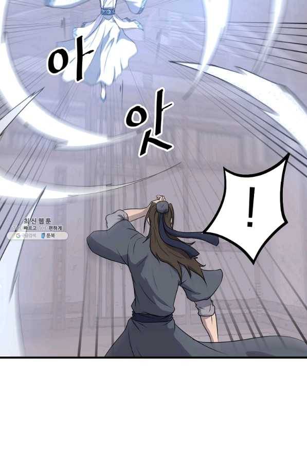 불사무적 202화 48