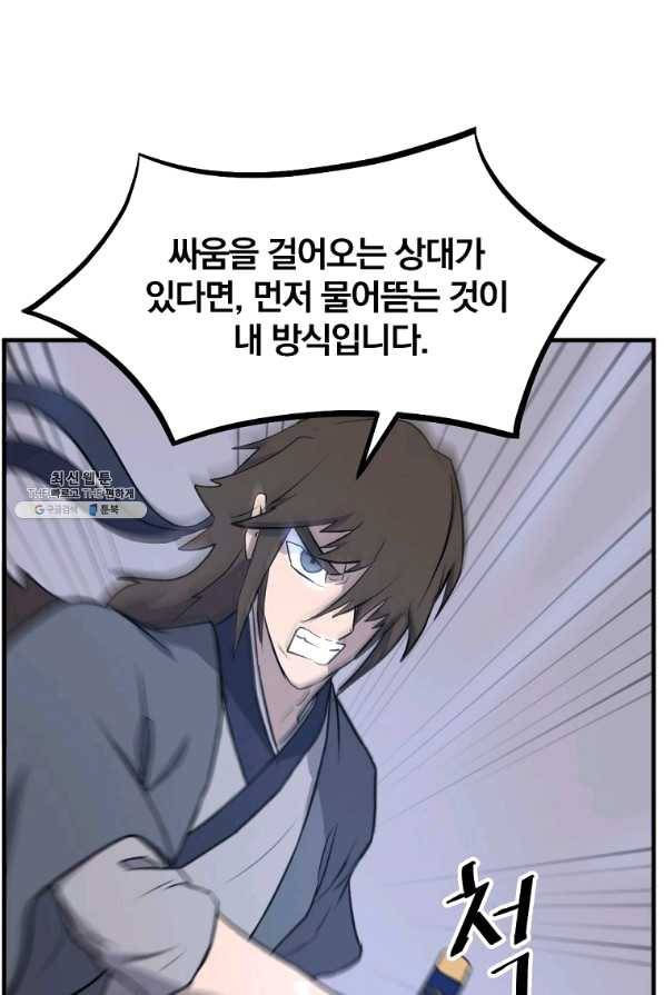 불사무적 202화 49