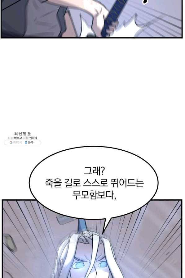 불사무적 202화 50