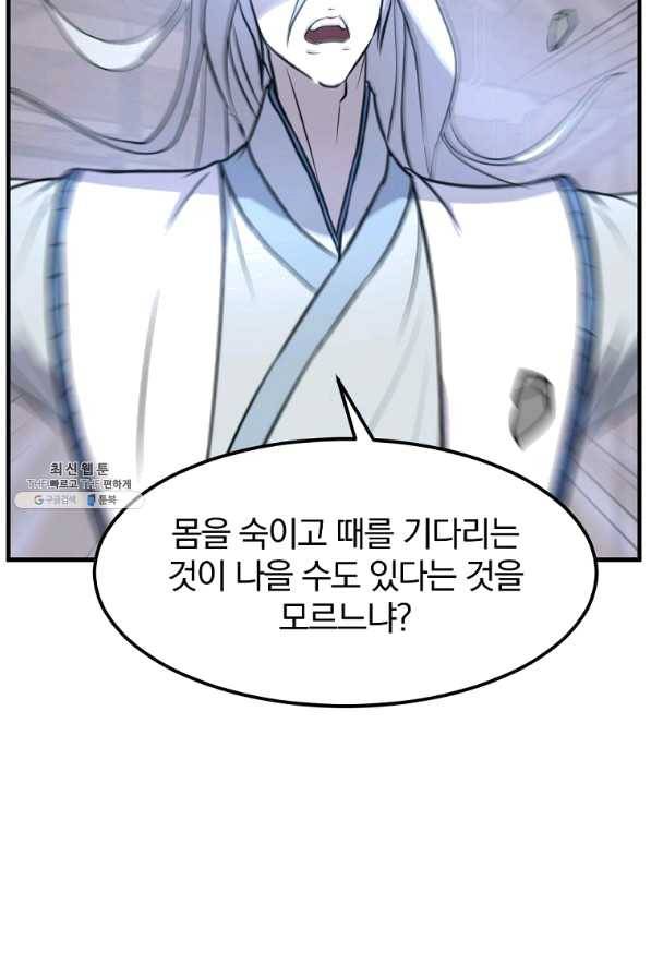 불사무적 202화 51