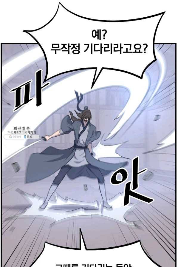 불사무적 202화 52