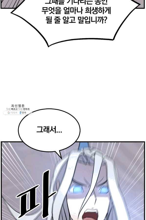 불사무적 202화 53