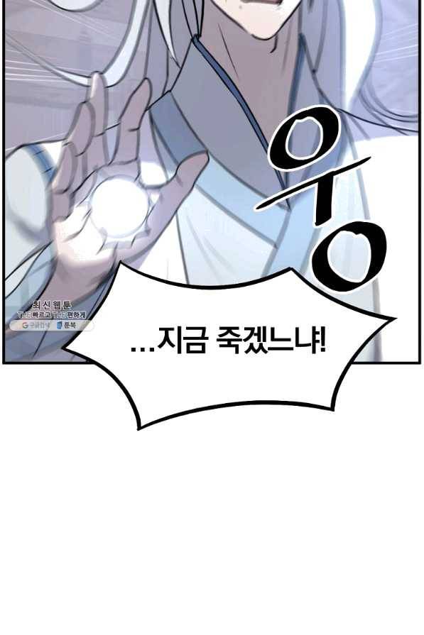 불사무적 202화 54