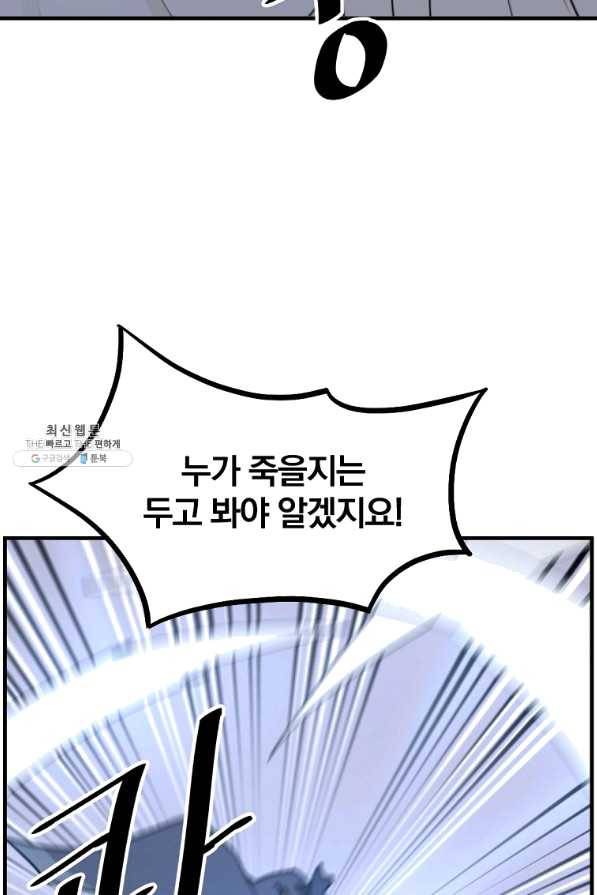 불사무적 202화 56