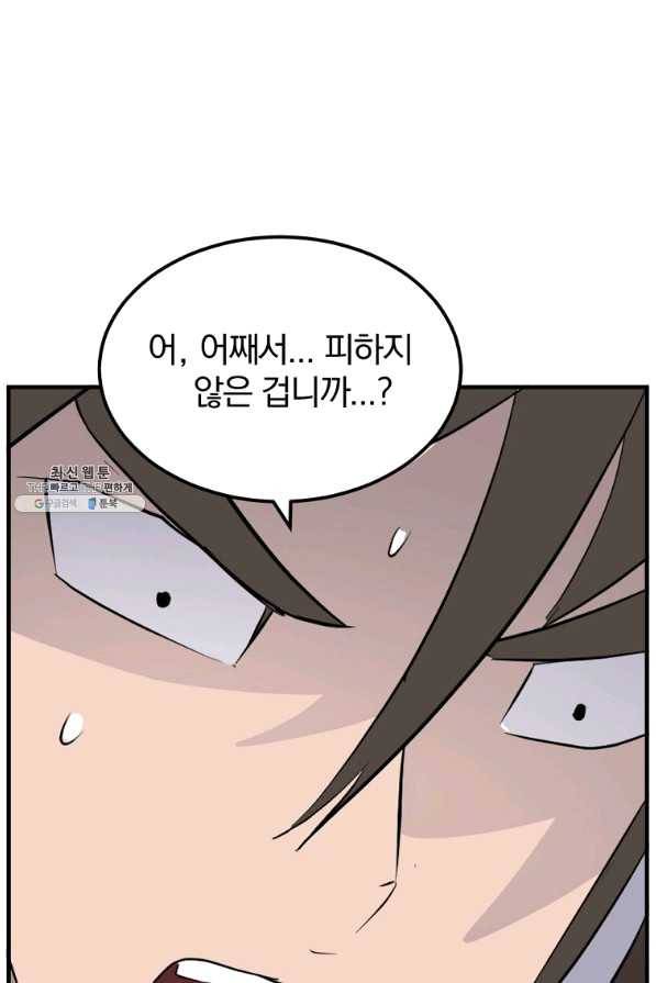 불사무적 202화 64