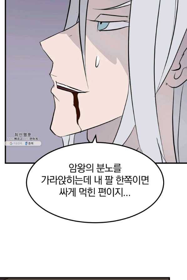 불사무적 202화 66