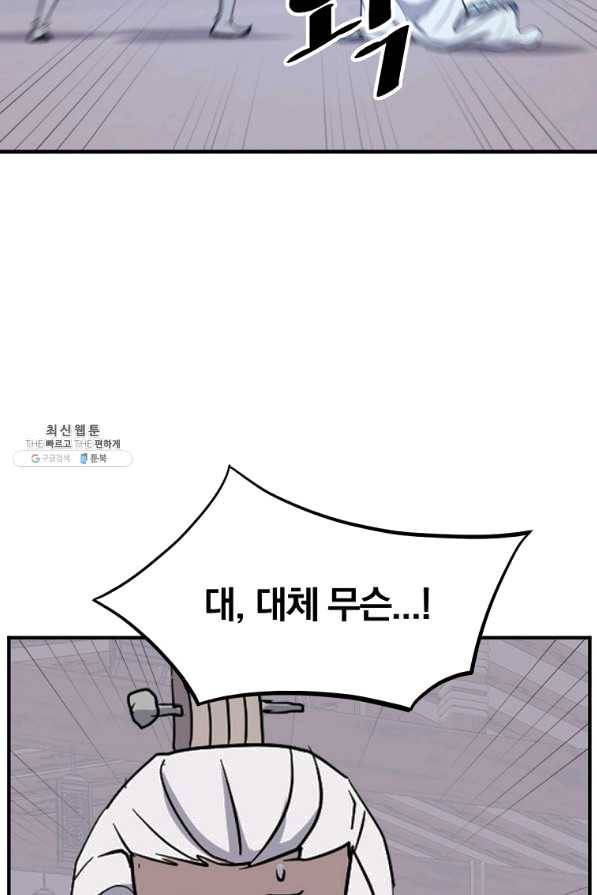 불사무적 202화 69