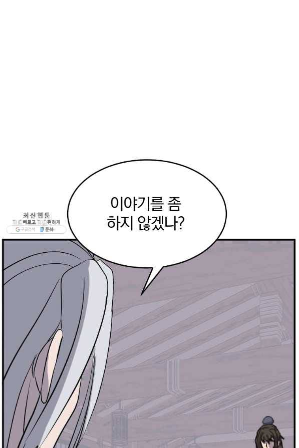 불사무적 202화 72