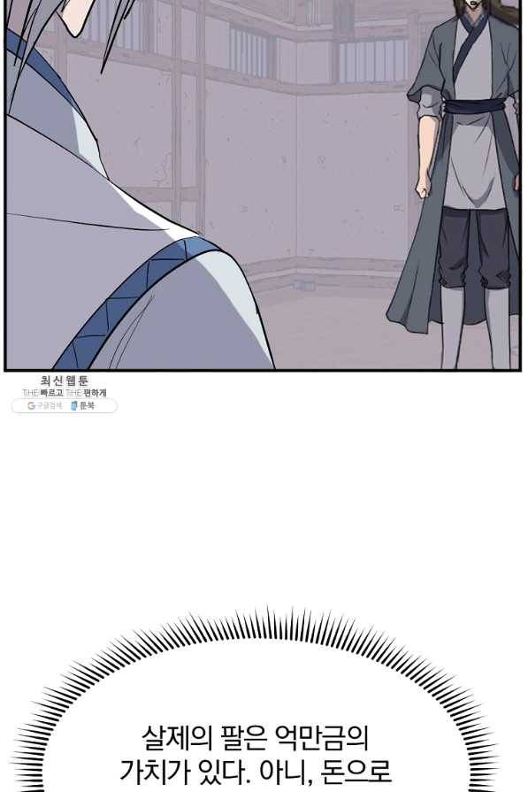 불사무적 202화 73