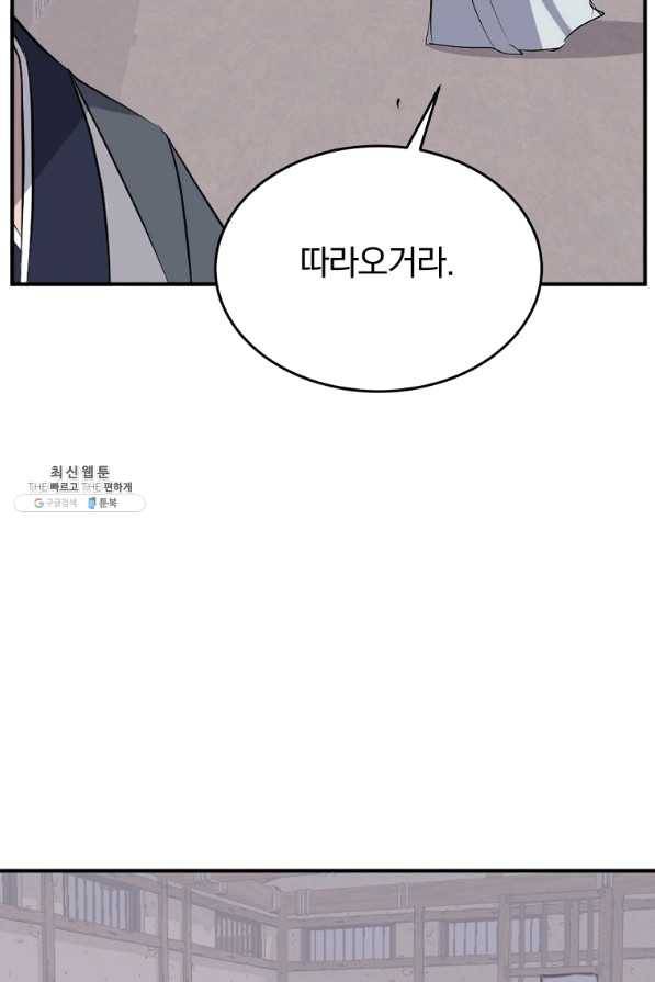 불사무적 202화 76