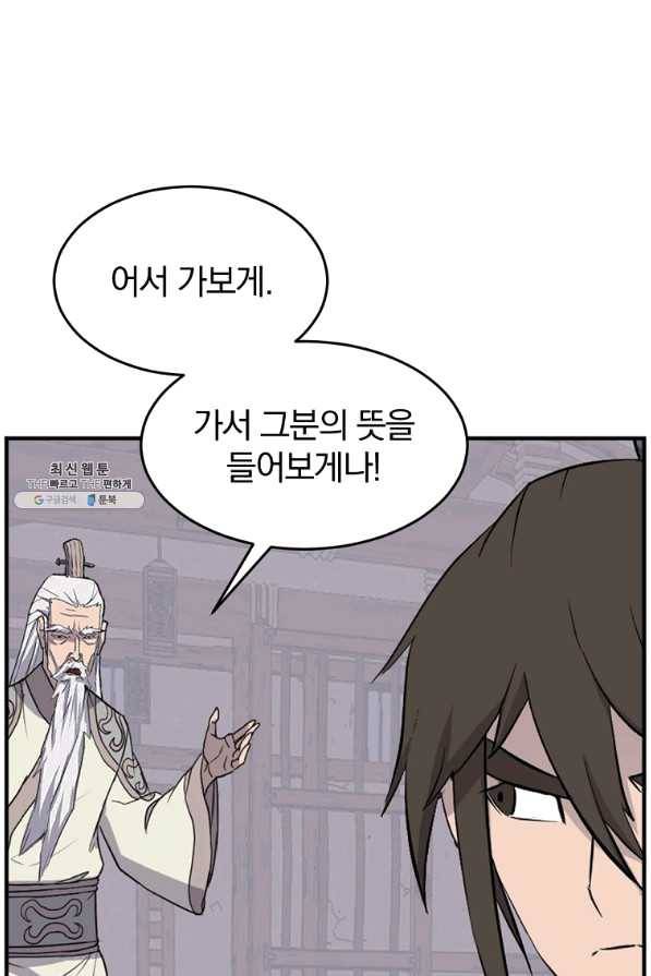 불사무적 202화 78