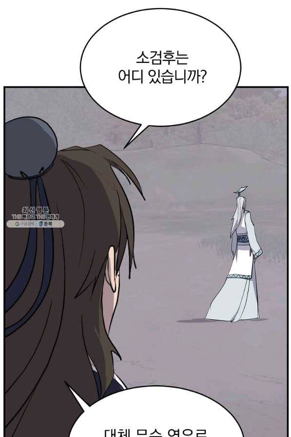 불사무적 202화 84