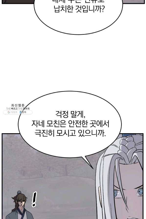불사무적 202화 85