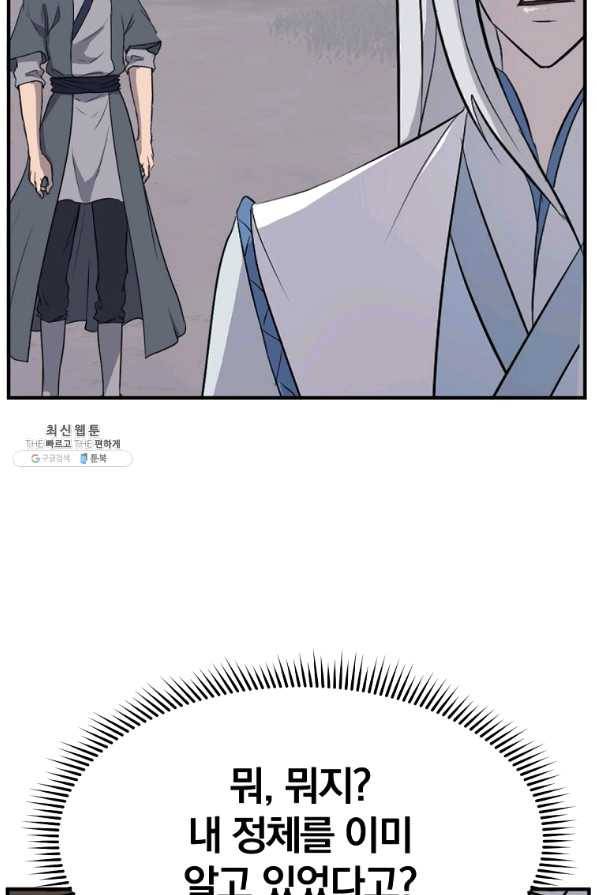 불사무적 202화 86