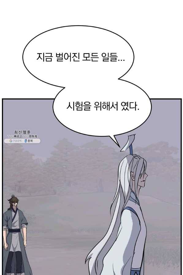 불사무적 202화 88