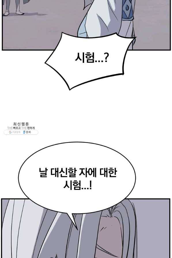불사무적 202화 89
