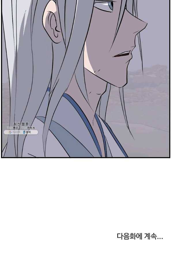 불사무적 202화 90