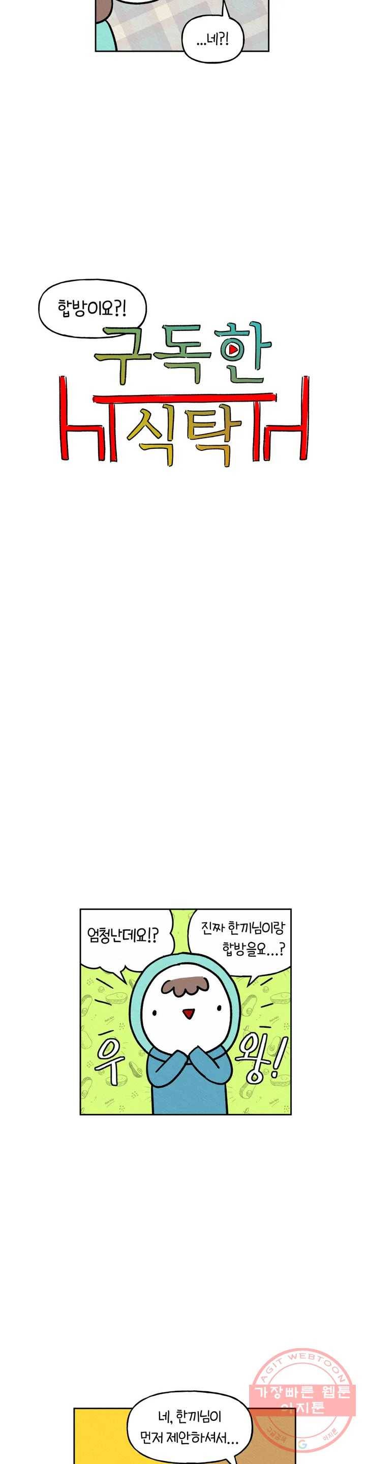 구독한 식탁 16화 5