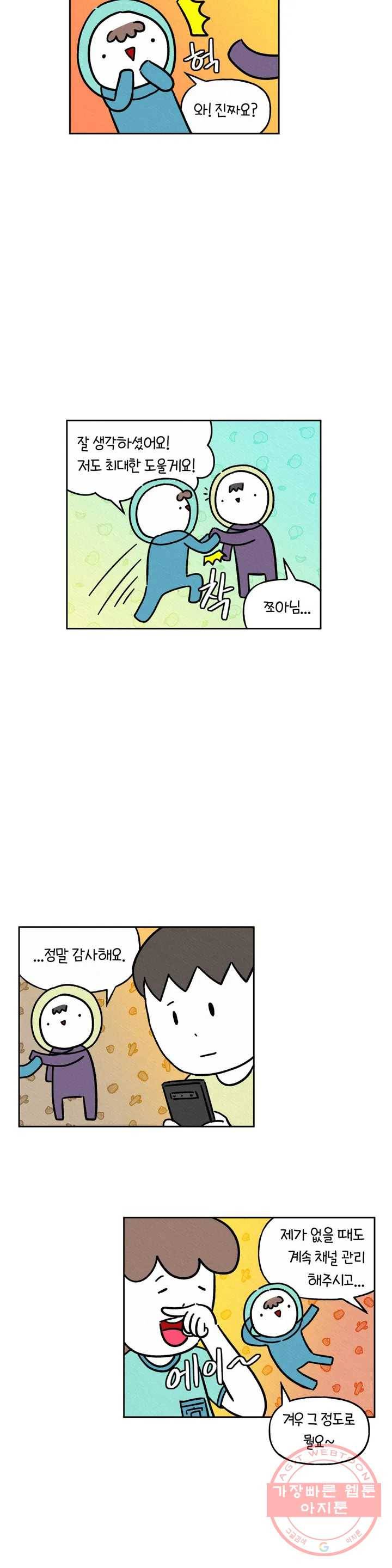 구독한 식탁 16화 7
