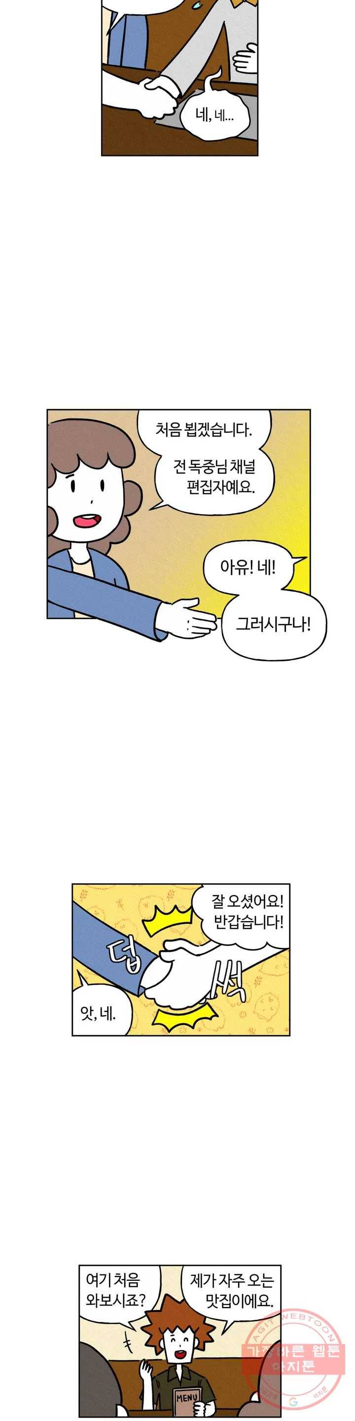 구독한 식탁 16화 17