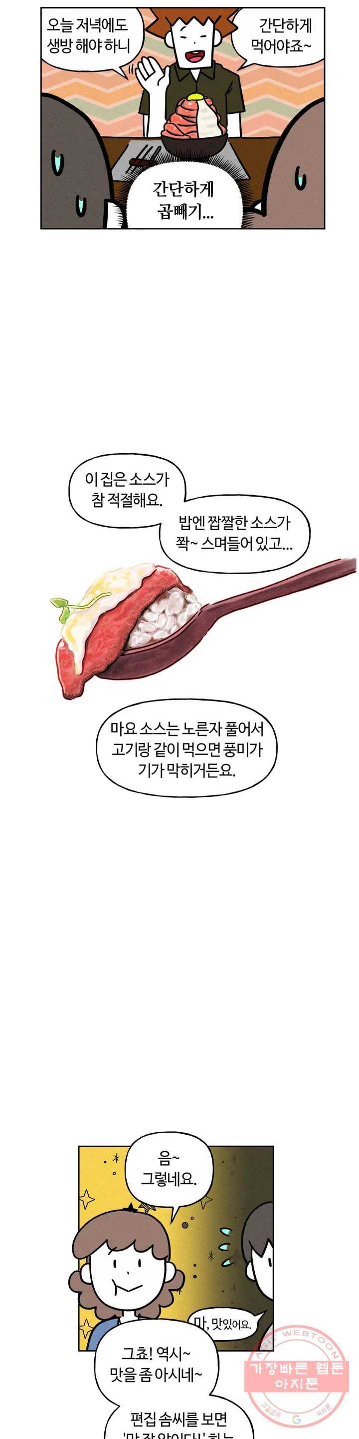 구독한 식탁 16화 20