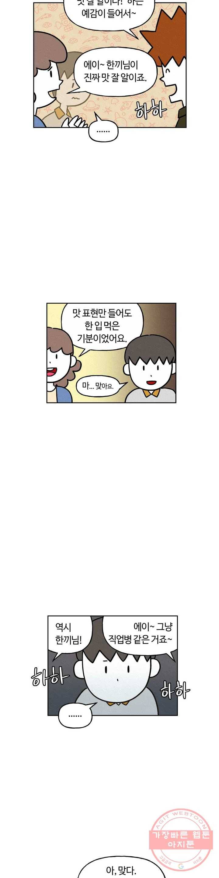 구독한 식탁 16화 21