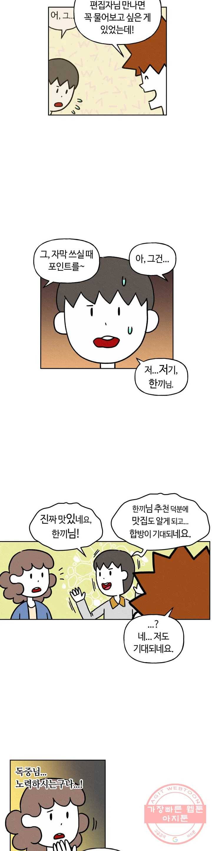 구독한 식탁 16화 22
