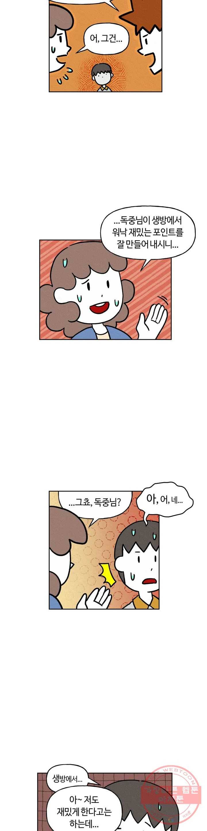 구독한 식탁 16화 24
