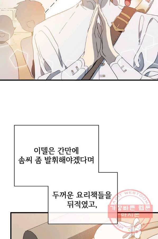 미운 노새 이야기 53화 3