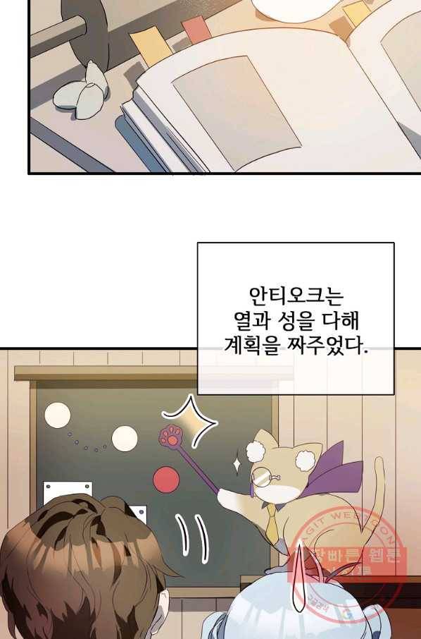 미운 노새 이야기 53화 4