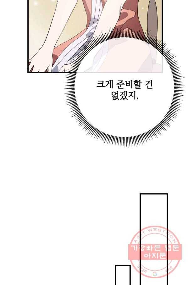 미운 노새 이야기 53화 6