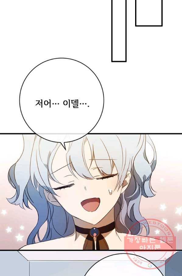 미운 노새 이야기 53화 7