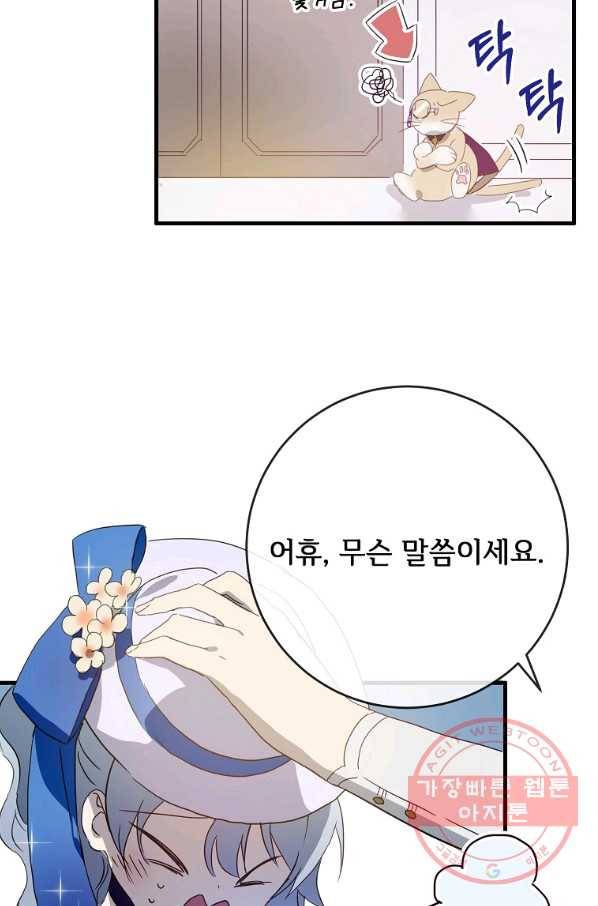 미운 노새 이야기 53화 10