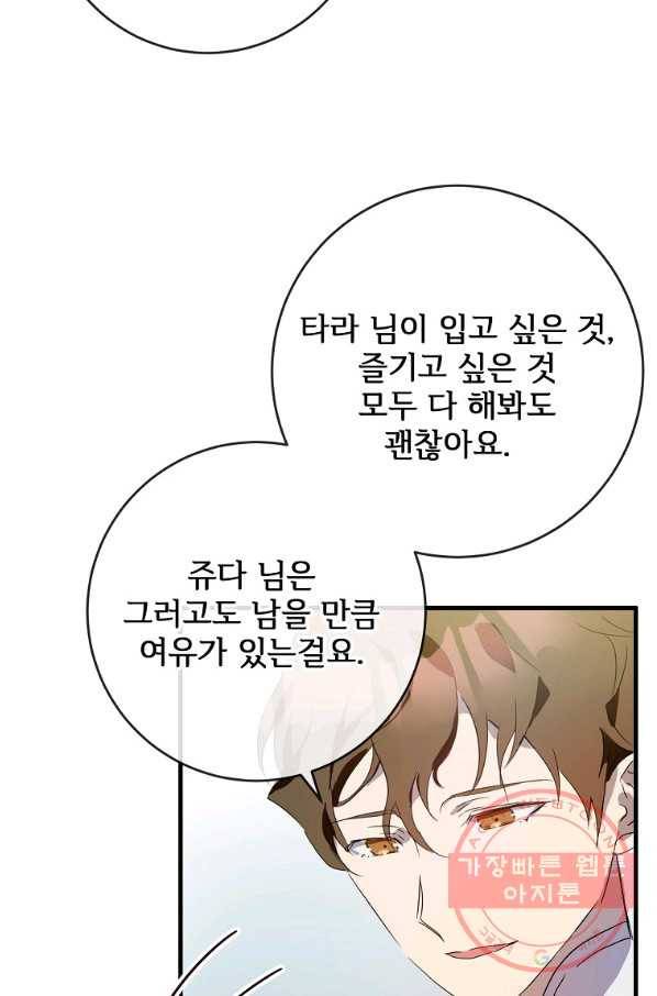 미운 노새 이야기 53화 17