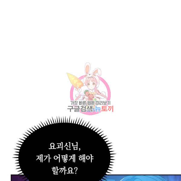 이세계의 지존 플레이어 102화 1