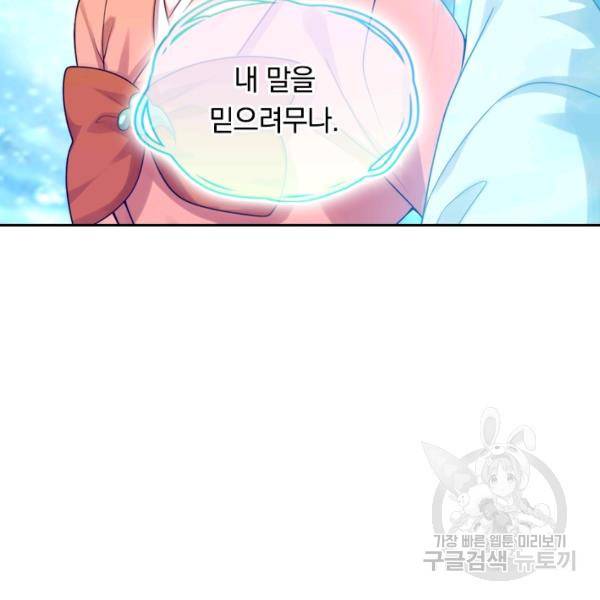 이세계의 지존 플레이어 102화 5