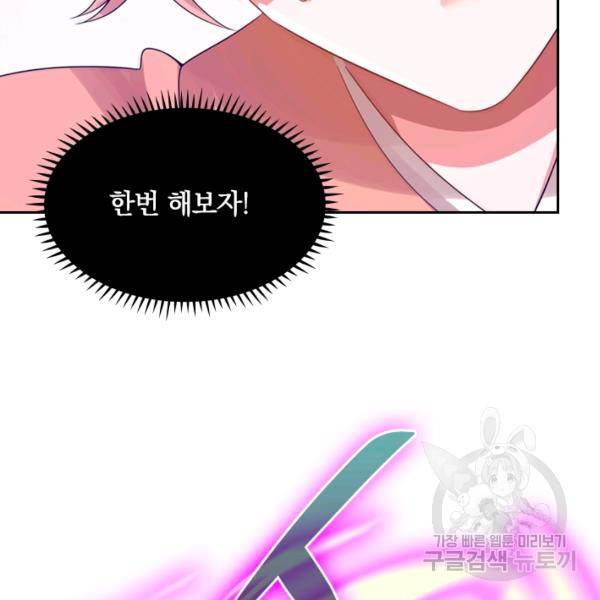 이세계의 지존 플레이어 102화 7
