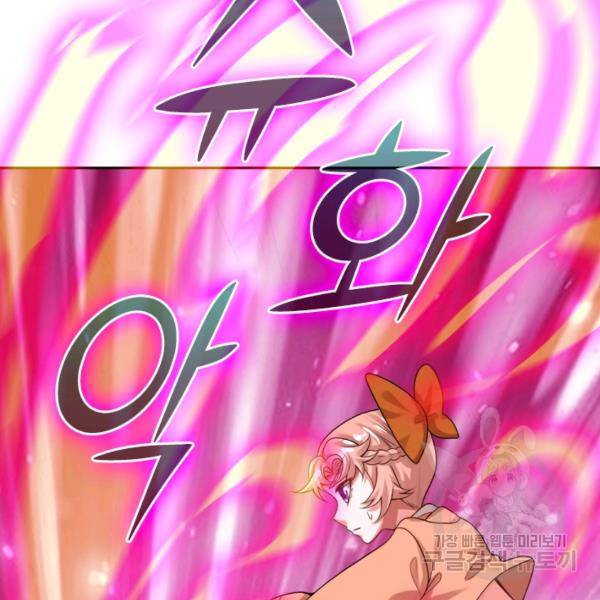 이세계의 지존 플레이어 102화 8