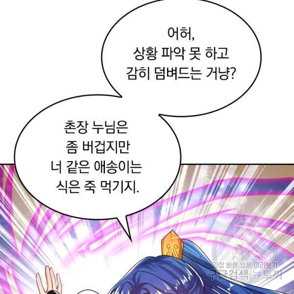이세계의 지존 플레이어 102화 11
