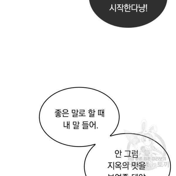 이세계의 지존 플레이어 102화 13
