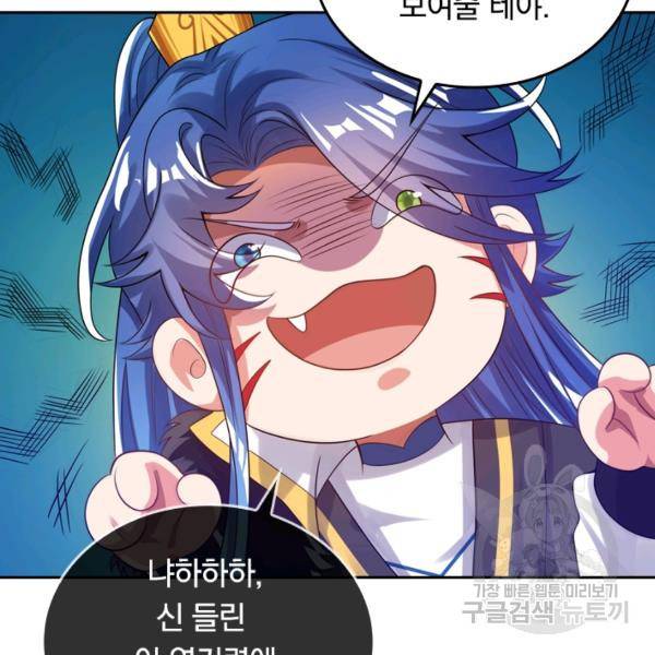 이세계의 지존 플레이어 102화 14