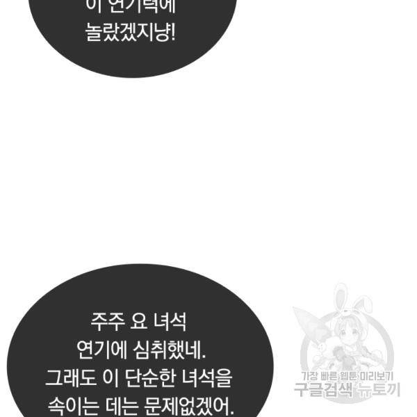 이세계의 지존 플레이어 102화 15