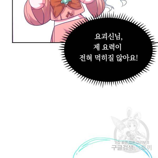 이세계의 지존 플레이어 102화 17