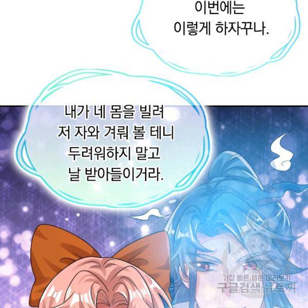 이세계의 지존 플레이어 102화 18