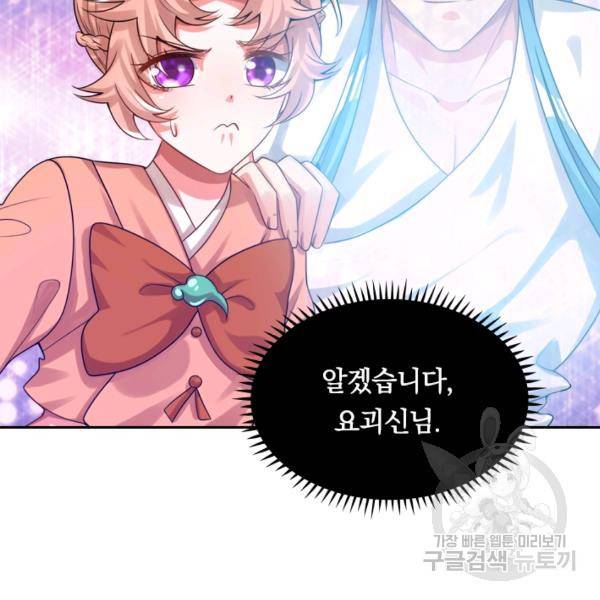 이세계의 지존 플레이어 102화 19
