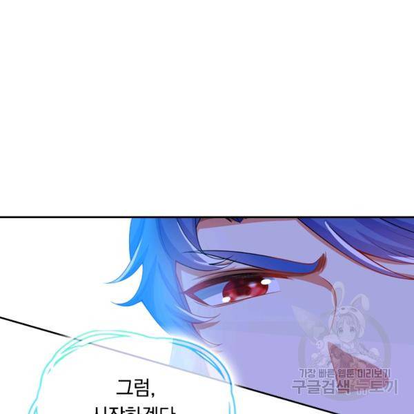 이세계의 지존 플레이어 102화 20