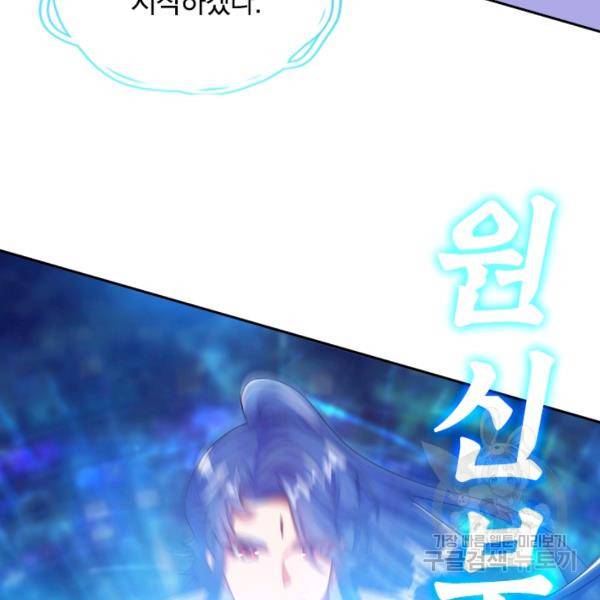 이세계의 지존 플레이어 102화 21