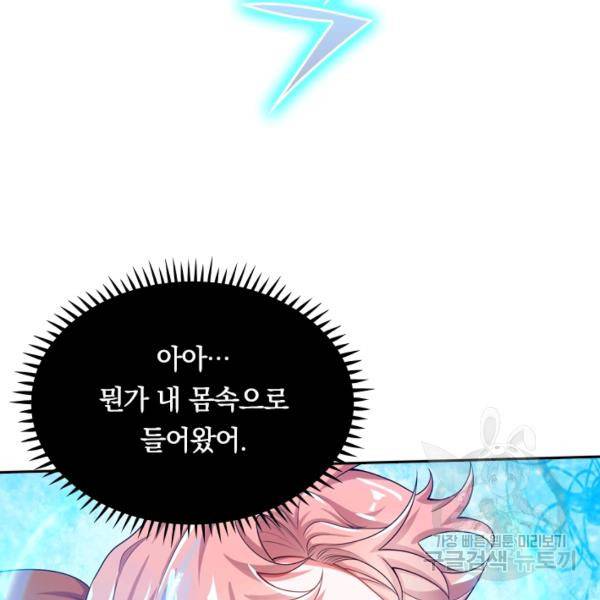 이세계의 지존 플레이어 102화 24
