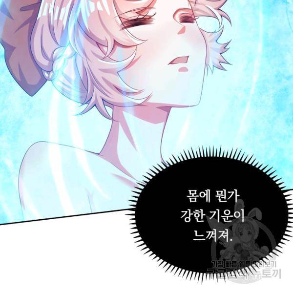 이세계의 지존 플레이어 102화 25